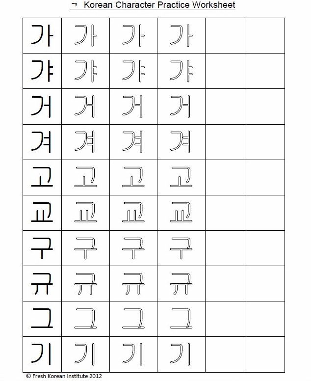ᄀ Korean Character Practice Worksheet - Fresh Korean