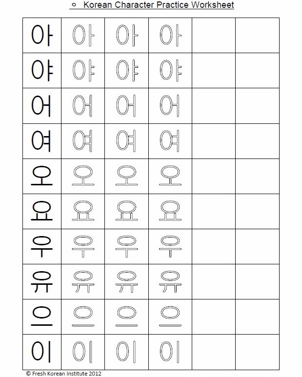 ᄋ Korean Character Practice Worksheet